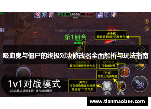 吸血鬼与僵尸的终极对决修改器全面解析与玩法指南