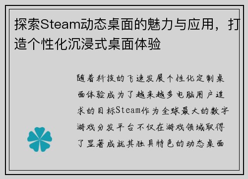 探索Steam动态桌面的魅力与应用，打造个性化沉浸式桌面体验