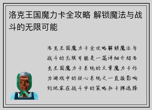 洛克王国魔力卡全攻略 解锁魔法与战斗的无限可能