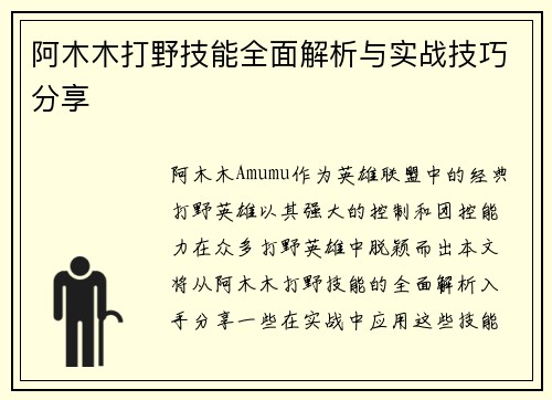 阿木木打野技能全面解析与实战技巧分享