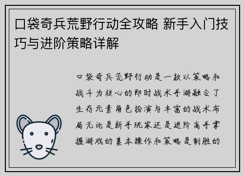 口袋奇兵荒野行动全攻略 新手入门技巧与进阶策略详解