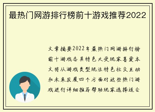 最热门网游排行榜前十游戏推荐2022
