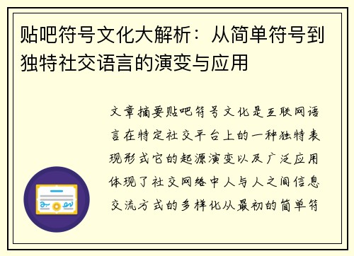 贴吧符号文化大解析：从简单符号到独特社交语言的演变与应用