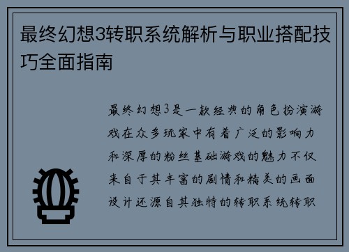 最终幻想3转职系统解析与职业搭配技巧全面指南