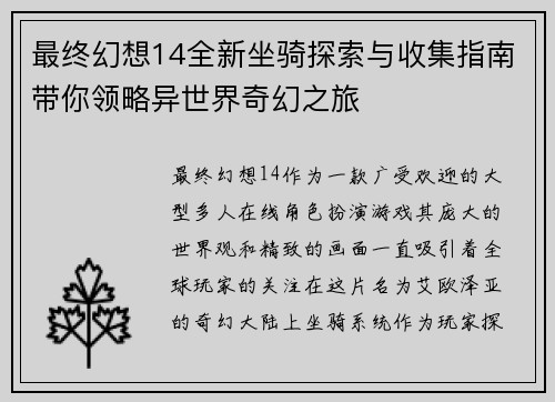 最终幻想14全新坐骑探索与收集指南带你领略异世界奇幻之旅