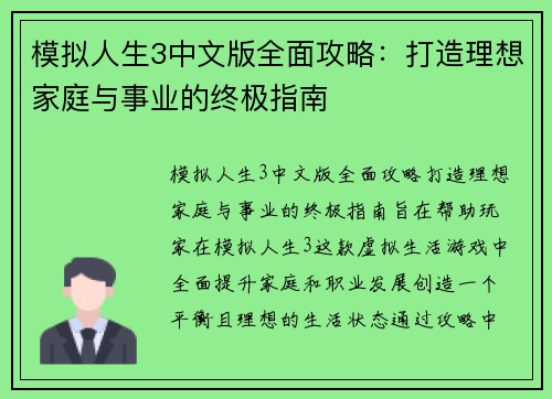 模拟人生3中文版全面攻略:打造理想家庭与事业的终极指南 模拟人生3中文版全面攻略:打造理想家庭与事业的终极指南