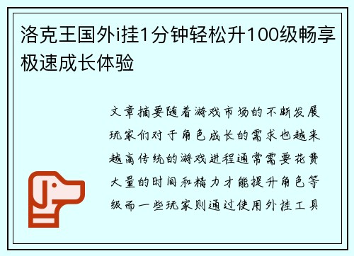 洛克王国外i挂1分钟轻松升100级畅享极速成长体验