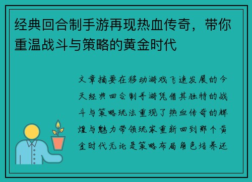 经典回合制手游再现热血传奇，带你重温战斗与策略的黄金时代