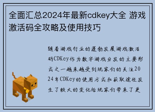 全面汇总2024年最新cdkey大全 游戏激活码全攻略及使用技巧